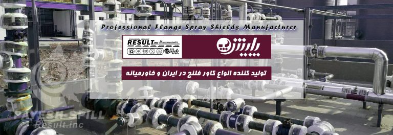 safety flange-گارد فلنج