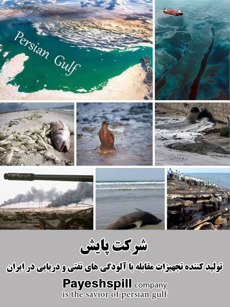 خلیج فارس بزرگترین قربانی نشت نفت