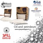 pad-absorbent-oil.jpg پد جاذب نفت برای جذب سریع و مهار نشتهای نفتی در عملیات دریایی و صنعتی پد-جاذب.jpg