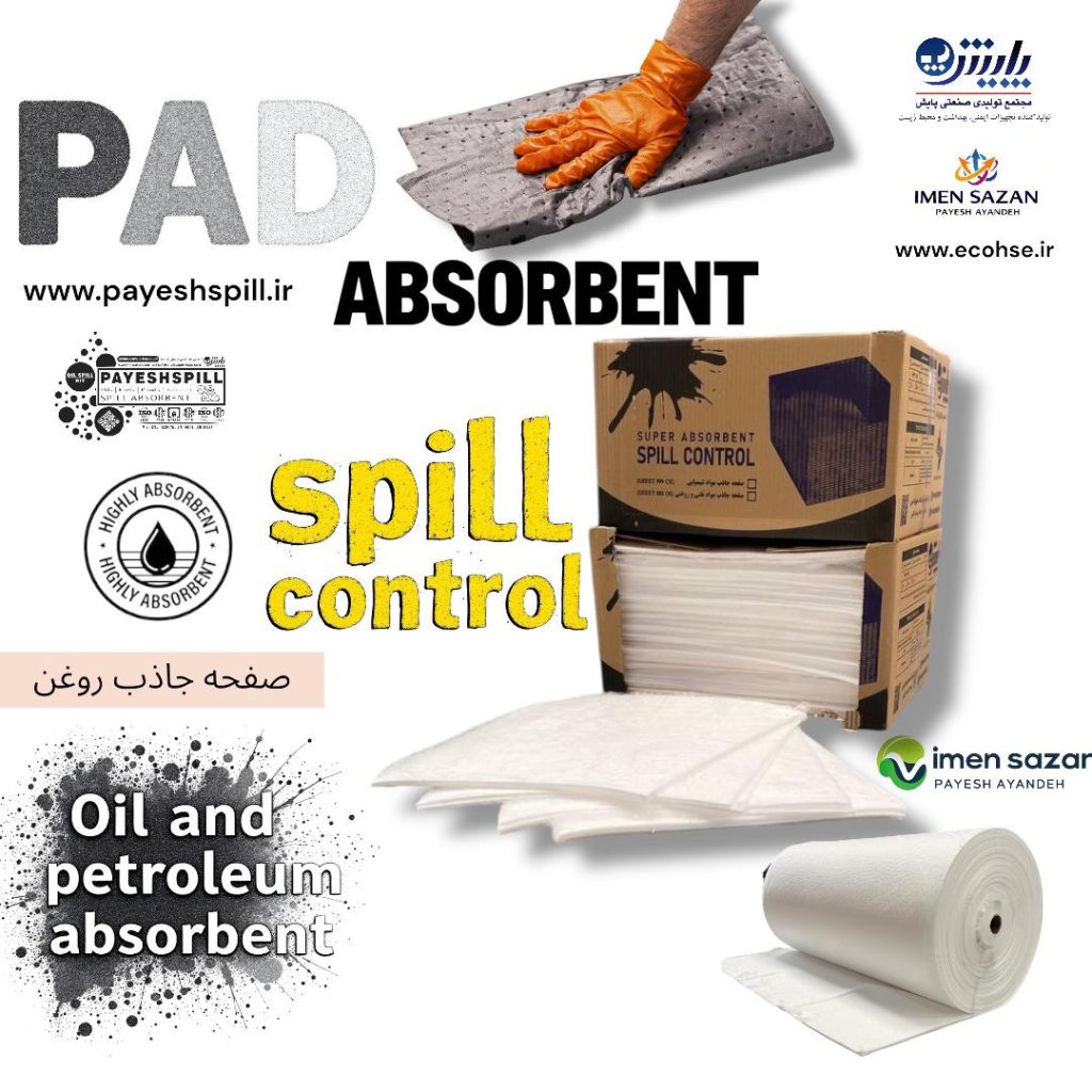 پد جاذب نفت-پد جاذب-پد جاذب نفتی-پد جاذب