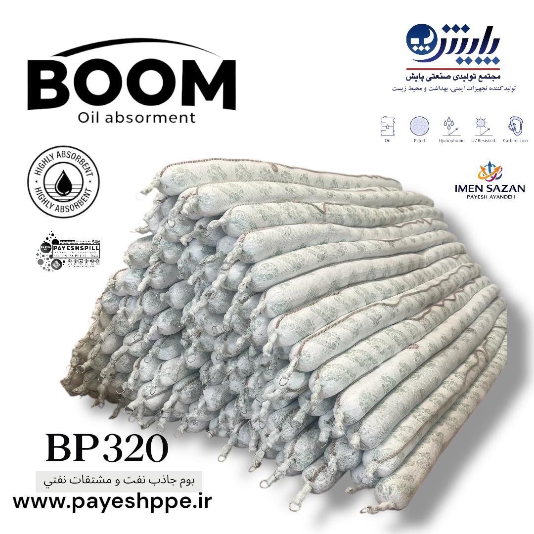 boom-payesh-oil-spill.jpg بوم جاذب نفت شرکت پایش در جذب سریع لکههای نفتی از سطح آب در شرایط اضطراری-