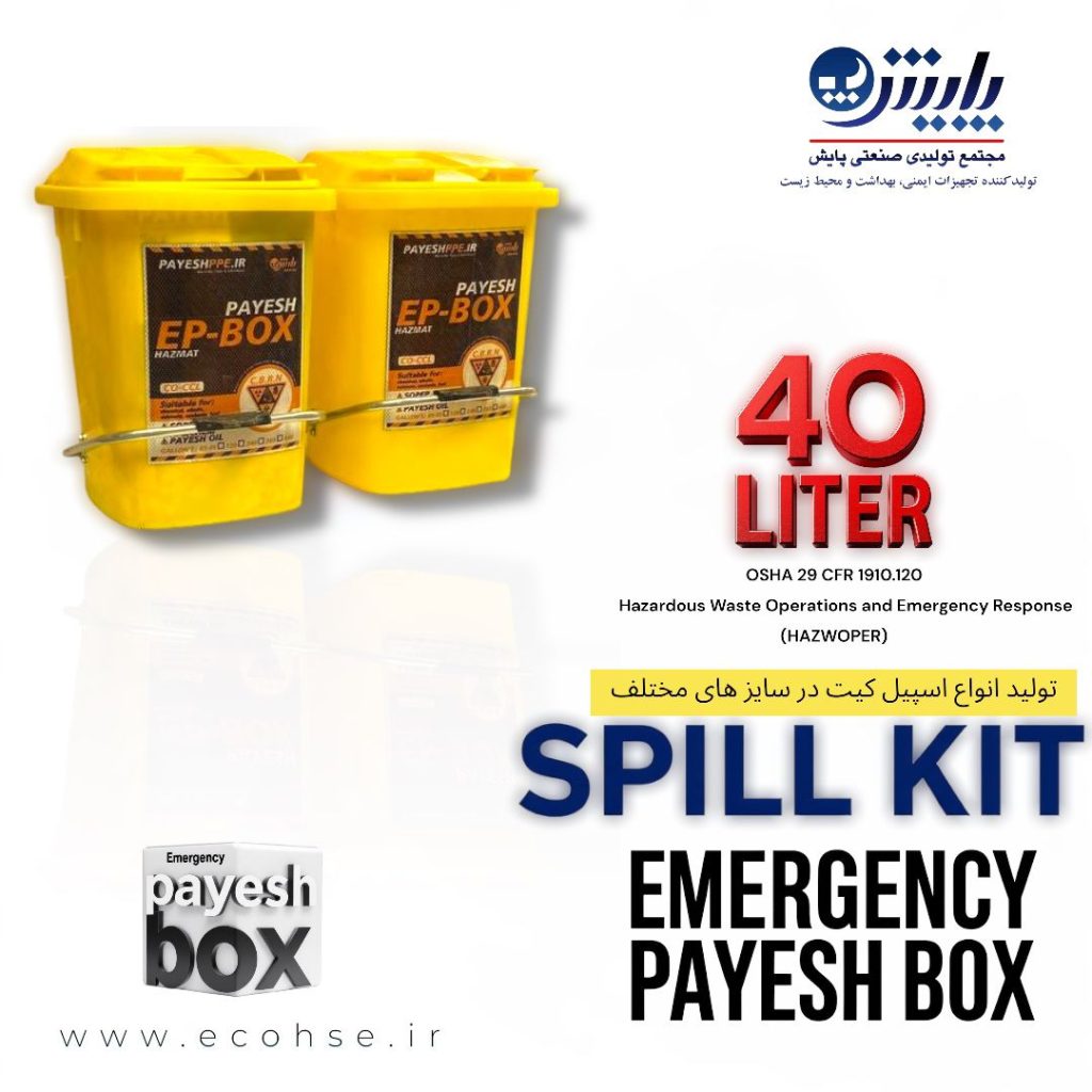 اسپیل کیت چیست؟ اسپیل کیت مجموعه‌ای از ابزارهای آماده‌به‌کار برای جذب، مهار و پاک‌سازی نشت‌های ناگهانی مواد خطرناک مانند روغن، سوخت، اسید، باز و سایر مواد شیمیایی است. اسپیل کیت پایش با توجه به نوع ماده نشت‌کرده، در مدل‌های مختلف شامل کیت جاذب نفتی، کیت جاذب شیمیایی و کیت عمومی عرضه می‌شود
