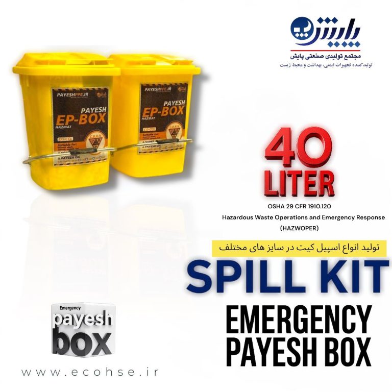اسپیل کیت صنعتی | تولید اسپیل کیت استاندارد توسط شرکت پایش