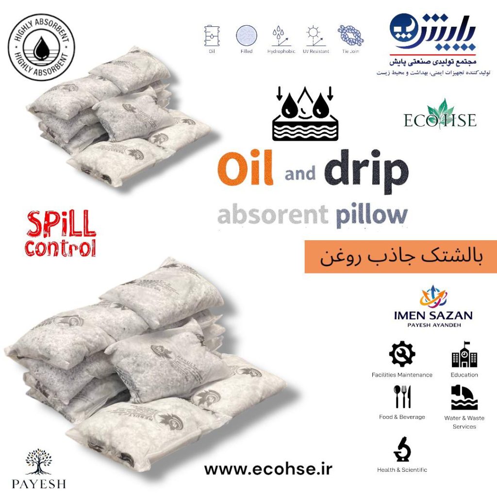 بالشتک جاذب روغن و نفت-بالشتک نفتی بالشتک جذب روغن یا بالشتک جاذب نفتی، ابزاری تخصصی برای جذب و جمعآوری نشتهای نفتی و روغنی از سطح آب یا زمین است. این محصول در صنایع نفت، گاز، پتروشیمی و محیطزیست کاربرد گسترده دارد و مطابق با استاندارد BS7959/1:2004 تولید میشود.